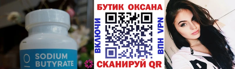 Бутират BDO 33%  Называевск 