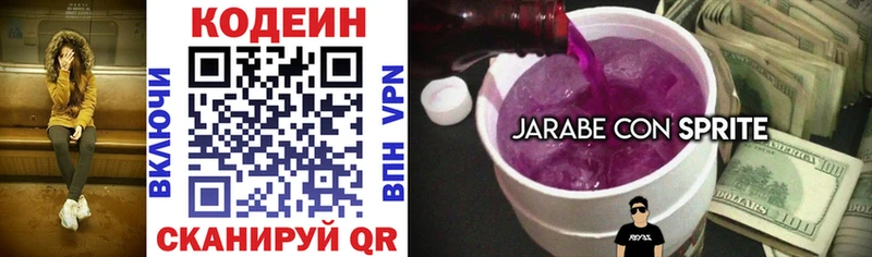 mega как зайти  Называевск  Кодеиновый сироп Lean Purple Drank 