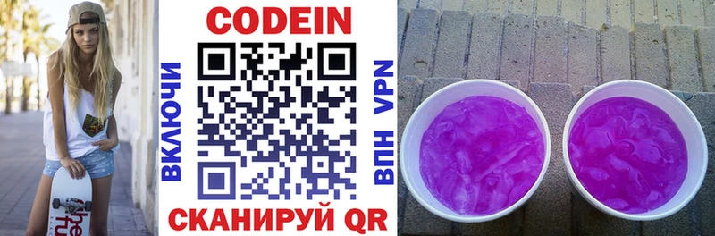 Кодеин напиток Lean (лин) Называевск